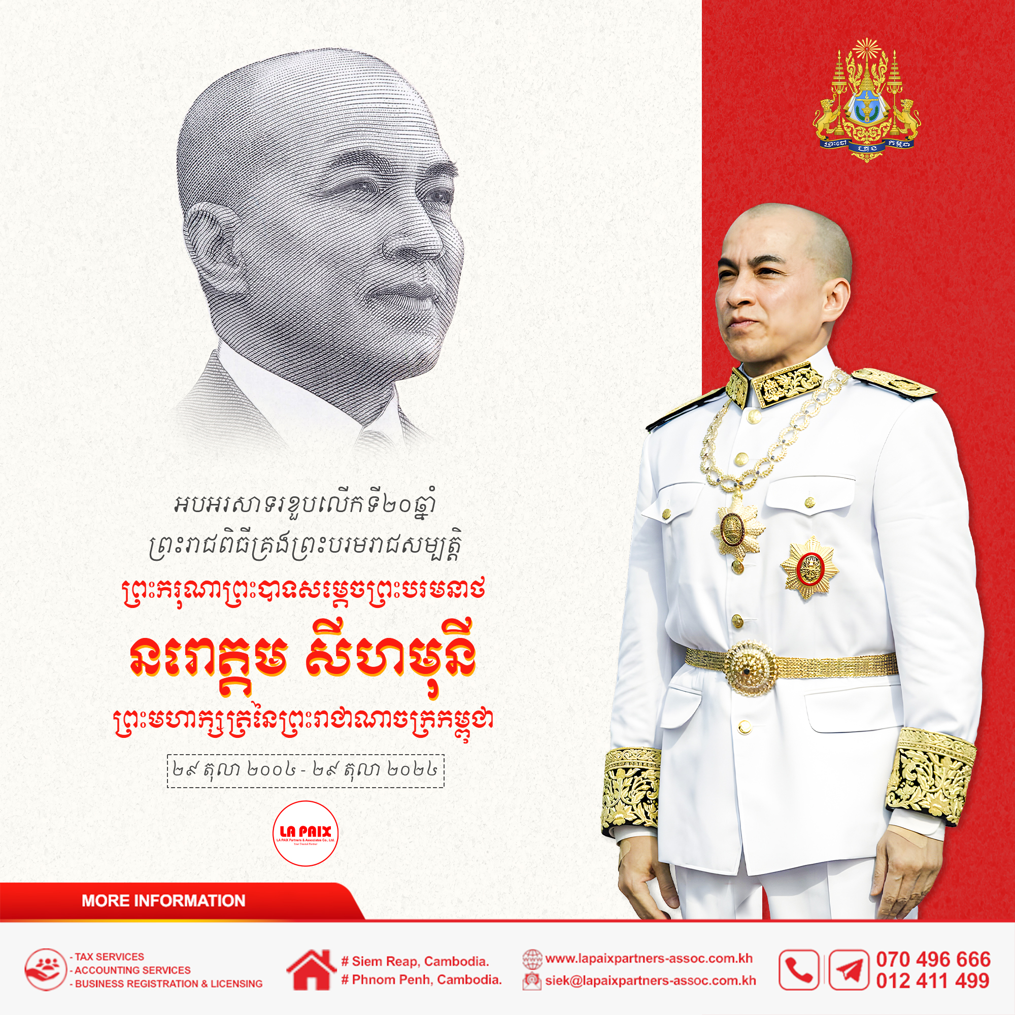 ព្រះរាជ្យពិធីគ្រងព្រះរាជសម្បត្តិ